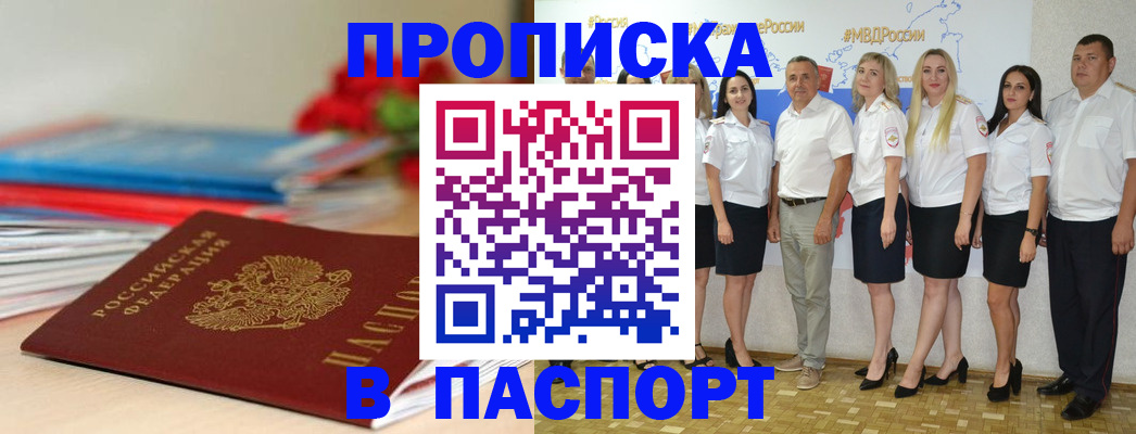 временная регистрация для всех в Заозёрном