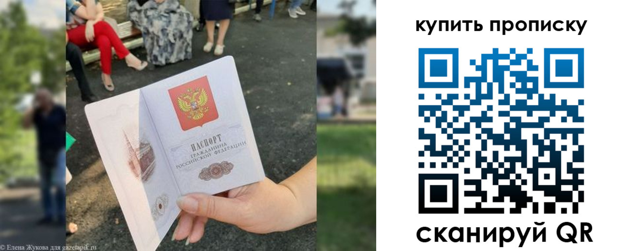 прописка от собственника в Заозёрном