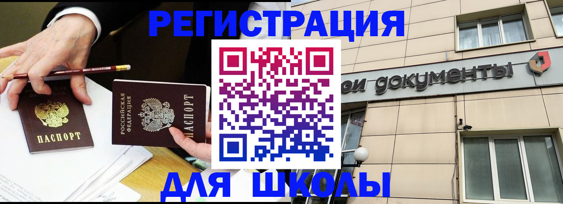 прописка штамп в Заозёрном