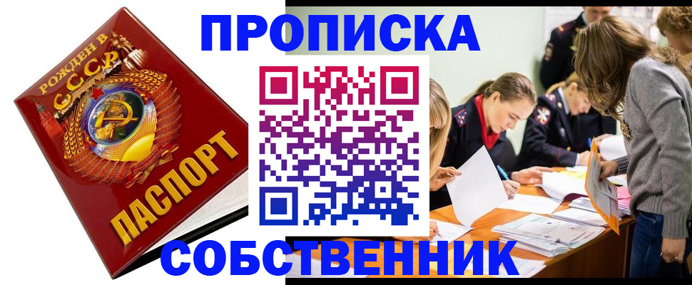 прописка паспорт в Заозёрном