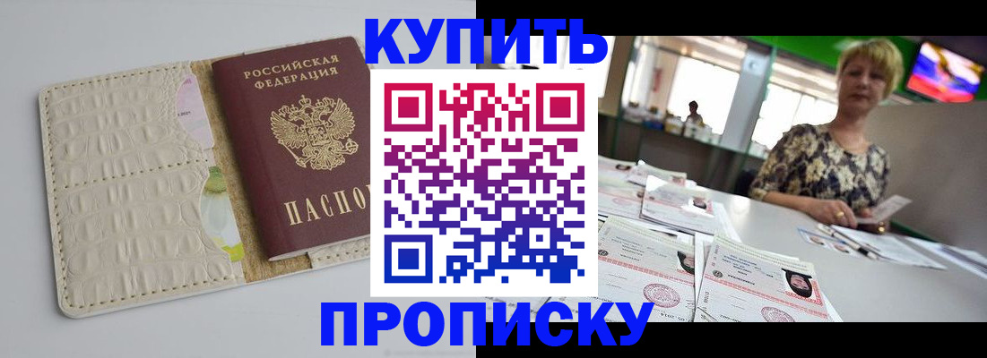 прописка штамп в Заозёрном