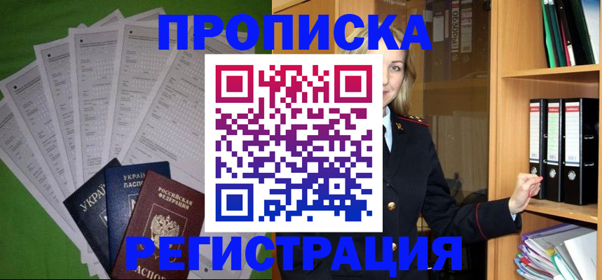 временная регистрация гарантия в Заозёрном